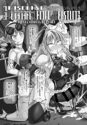 Gensoukyou Futanari Chinpo Wrestling Ecstasy2 - Marisa & Koishi VS Jo'on & Shion Page #2