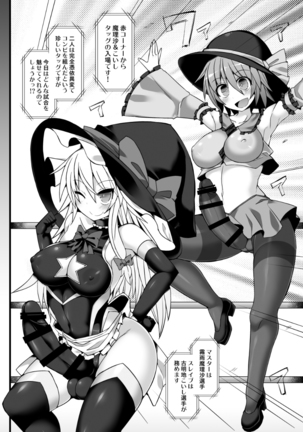 Gensoukyou Futanari Chinpo Wrestling Ecstasy2 - Marisa & Koishi VS Jo'on & Shion - Page 5