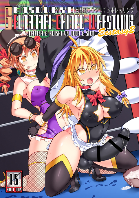 Gensoukyou Futanari Chinpo Wrestling Ecstasy2 - Marisa & Koishi VS Jo'on & Shion