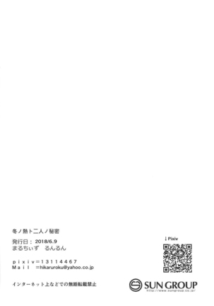 Fuyu no Netsu to Futari no Himitsu Page #19