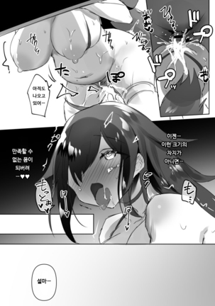 Osu Uma Ni Natta Imouto To Nyoutaika Sita Ani Ga Nanka Suru Hanashi | 수컷말이 된 여동생과 여체화한 오빠가 뭔가 하는 이야기 - Page 8