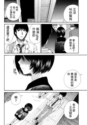 黑色水手服 黒いセーラー服 Page #109