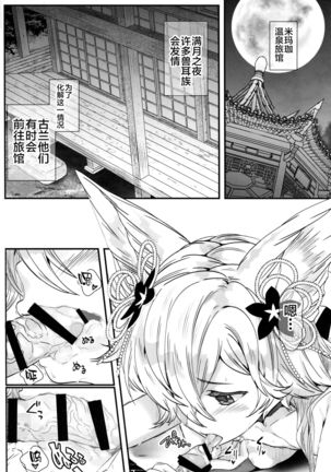 Gekka no Kyouen Page #6