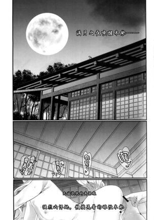 Gekka no Kyouen Page #5