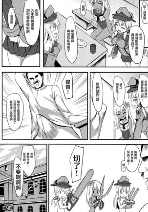 Doitsu Kanmusu Seieki o Shiboridasu Sakusen Page #25