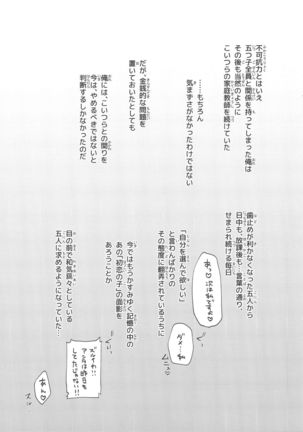 Gobun no Go -After- -Nakano-ke Itsutsugo Harem END- - Page 3