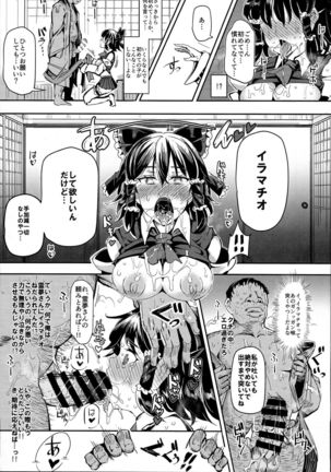 Aru Hi Totsuzen Reimu-san ga Deredere ni Narimashita Totsuzen Gachidere LV99 - Page 13