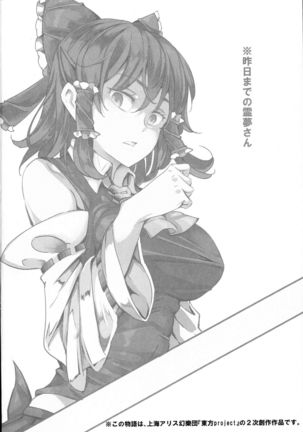 Aru Hi Totsuzen Reimu-san ga Deredere ni Narimashita Totsuzen Gachidere LV99 Page #4