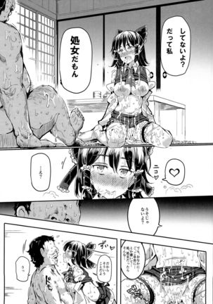 Aru Hi Totsuzen Reimu-san ga Deredere ni Narimashita Totsuzen Gachidere LV99 Page #17