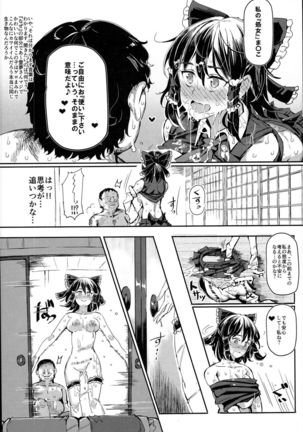 Aru Hi Totsuzen Reimu-san ga Deredere ni Narimashita Totsuzen Gachidere LV99 - Page 18