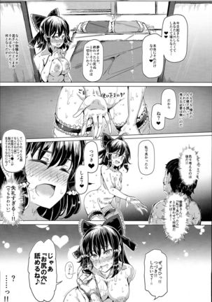 Aru Hi Totsuzen Reimu-san ga Deredere ni Narimashita Totsuzen Gachidere LV99 - Page 19