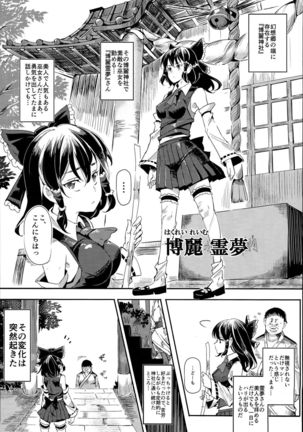 Aru Hi Totsuzen Reimu-san ga Deredere ni Narimashita Totsuzen Gachidere LV99 Page #5