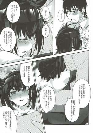 微熱初熱パラドクス Page #25