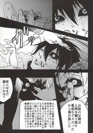 Kimi nara Hitori de Kuchihatero Page #4