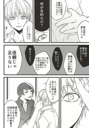 Kimi nara Hitori de Kuchihatero Page #17