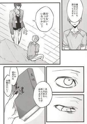 Kimi nara Hitori de Kuchihatero - Page 9