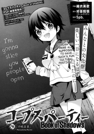 Corpse Party Book of Shadows, Chapter 5 Page #2