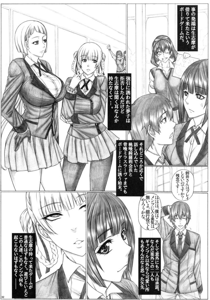 Angel's stroke 120 Hamegurui 2