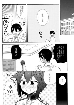 Hayasui-chan no Renai Bougyouryoku Page #19