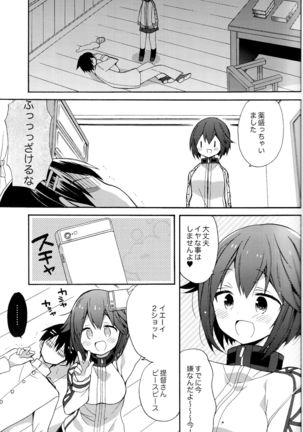 Hayasui-chan no Renai Bougyouryoku - Page 6