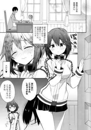 Hayasui-chan no Renai Bougyouryoku - Page 4