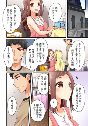 Arisugawa Ren tte Honto wa Onna nanda yo ne. 14 - Page 22