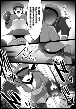 Girls Beat! Plus - Mami vs Kaela & Nana - Page 11
