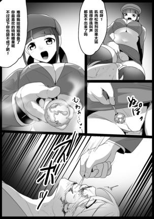 Girls Beat! Plus - Mami vs Kaela & Nana - Page 17