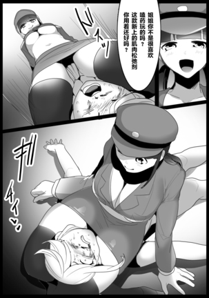 Girls Beat! Plus - Mami vs Kaela & Nana - Page 10