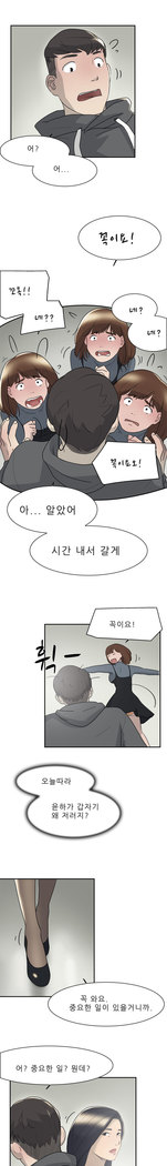 Two Timing Ch.0-18