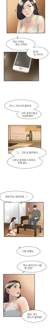 Two Timing Ch.0-18
