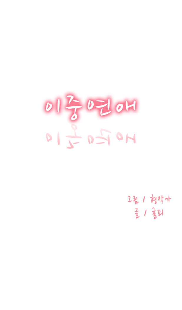 Two Timing Ch.0-18