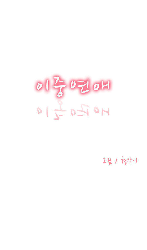 Two Timing Ch.0-18