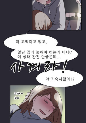 Two Timing Ch.0-18 - Page 140