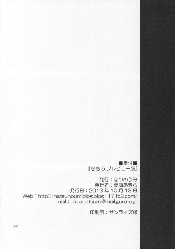 Urakoi 5 Preview Ban