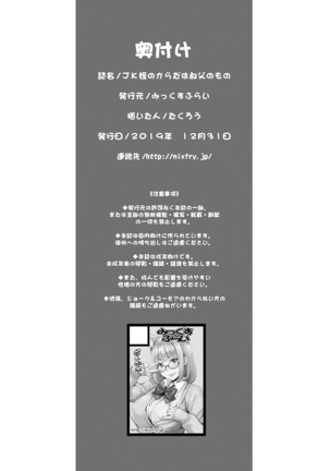 JK Mei no Karada wa Oji no Mono Page #39