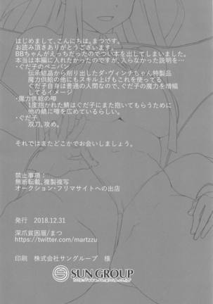 BB-chan to Maryoku Kyoukyuu!!! - Page 21