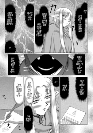 Ingoku no Kouki Dietlinde Ch. 7 | 음옥의 황녀 디트린데 제7화 - Page 11