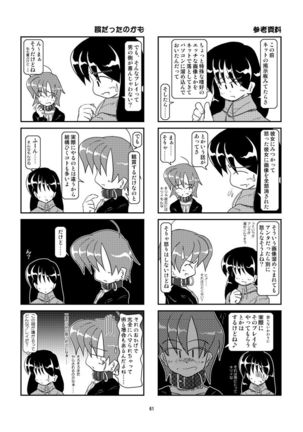 Kubiwa Diary Omnibus Page #56