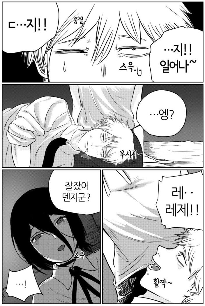 레제와 뒹굴뒹굴 하는 만화