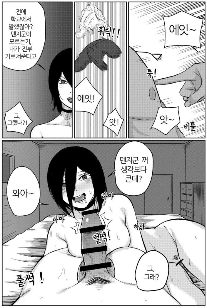 레제와 뒹굴뒹굴 하는 만화