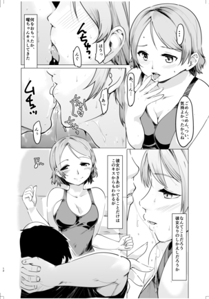 Natsu Yume - Page 11