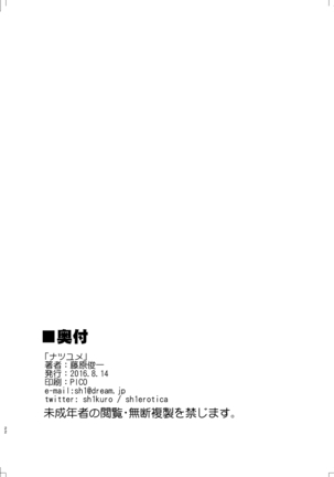 Natsu Yume - Page 19