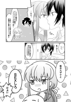 ]ukkatsu-go no rurūshu ga nazo no jiko de on'nanoko ni natchatta hon(code geass )  [sample Page #5