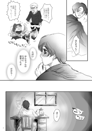 Kikan Gentei WEB Sairoku 'S ★ cawaiiii!!!! Heicho' - Page 9