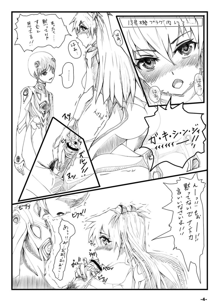 EVANGELION:3.84 YOU CAN  DESIRE.