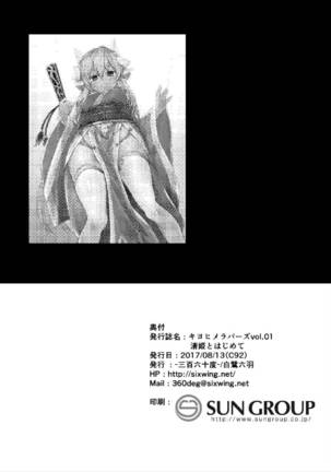 Kiyohime Lovers Vol. 01 - Kiyohime to Hajimete Page #22