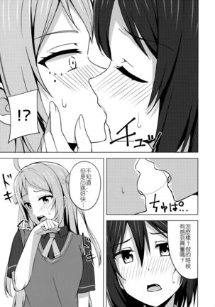 Muchuu ni Saseru Watashi no Takaramono Page #8