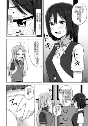 Muchuu ni Saseru Watashi no Takaramono - Page 9