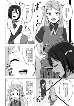 Muchuu ni Saseru Watashi no Takaramono - Page 5